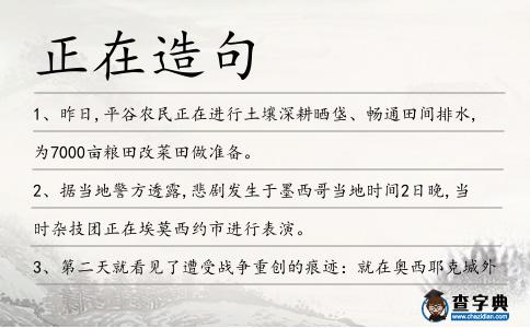 正在造句