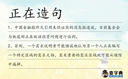正在造句