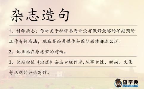 雜志造句