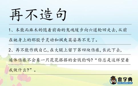 再不造句