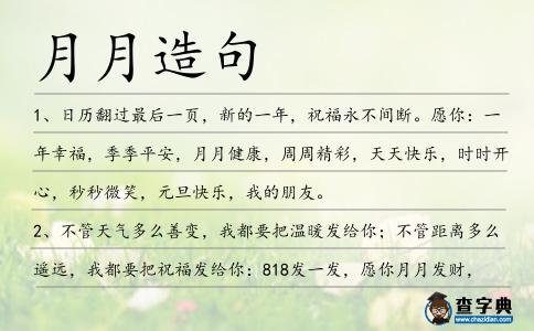 月月造句