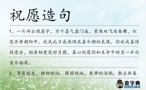 祝愿造句