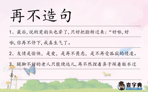 再不造句