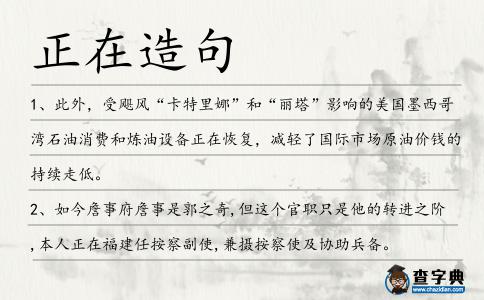 正在造句
