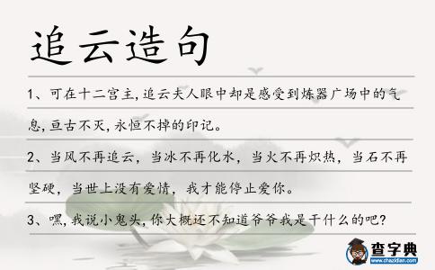 追云造句