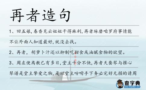 再者造句