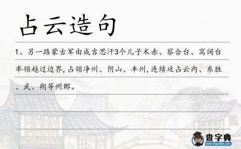 占云造句