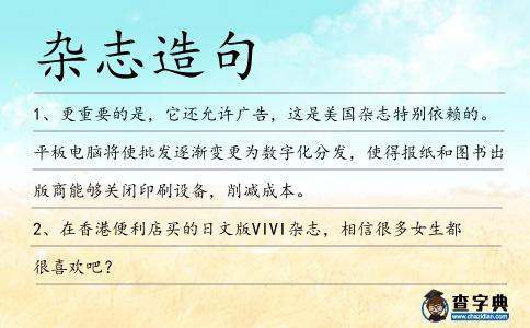 雜志造句