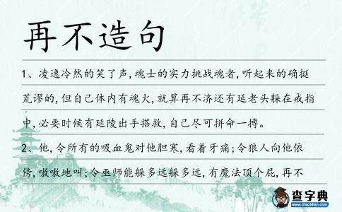 再不造句