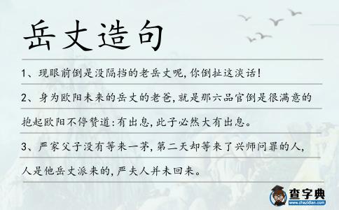 岳丈造句