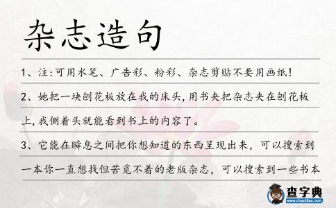 雜志造句