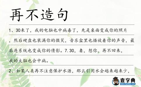 再不造句