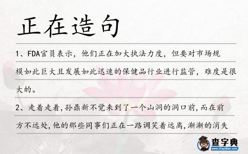 正在造句