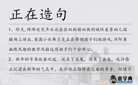正在造句