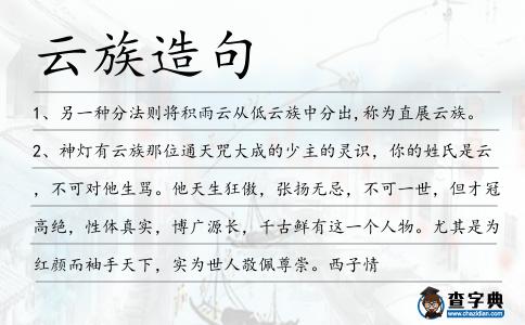 云族造句