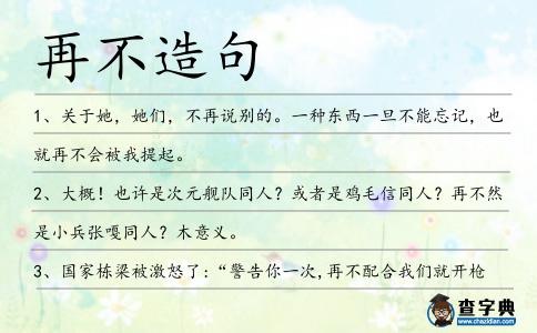 再不造句