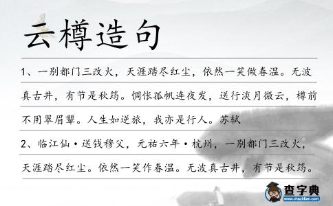 云樽造句