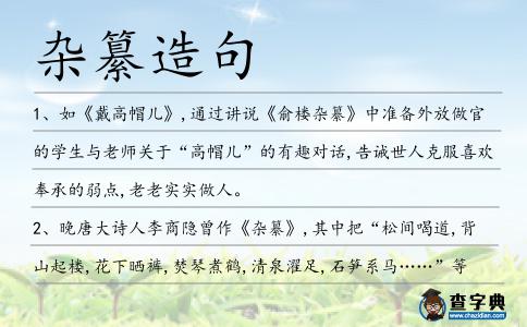 雜纂造句