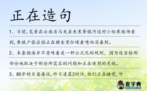 正在造句