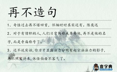 再不造句