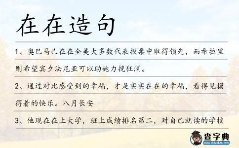 在在造句