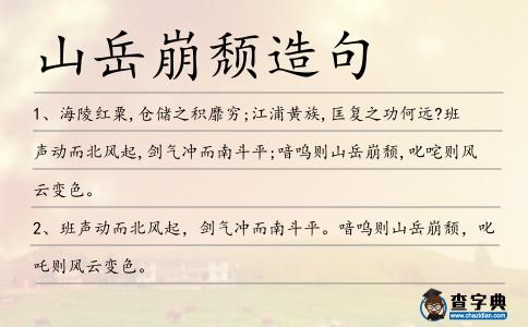 山岳崩頹造句