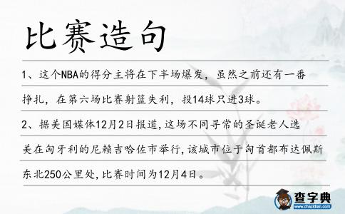 比賽造句