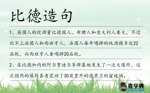 比德造句