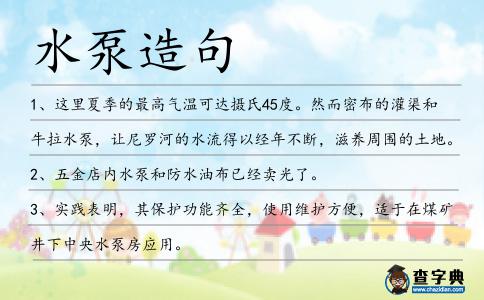 水泵造句