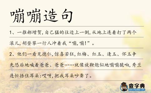 嘣嘣造句