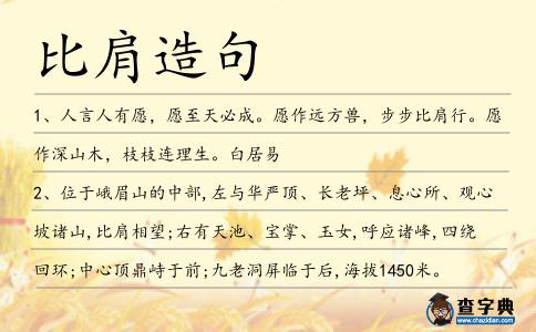 比肩造句