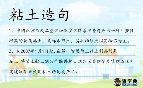粘土造句
