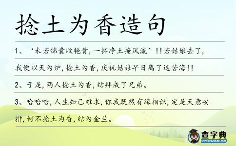 捻土為香造句