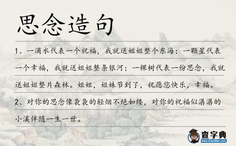 思念造句