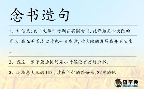 念書造句
