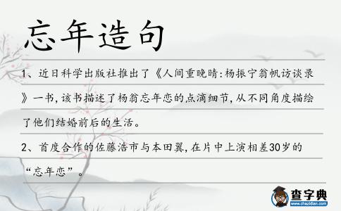 忘年造句