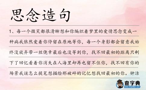 思念造句