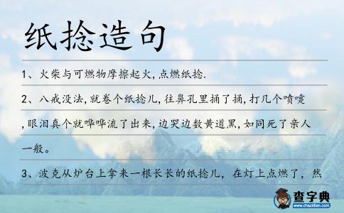 紙捻造句