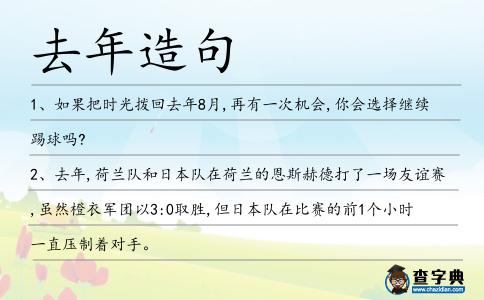 去年造句