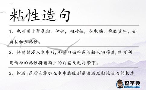 粘性造句