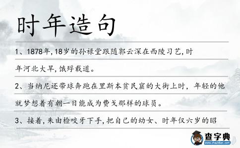 時年造句