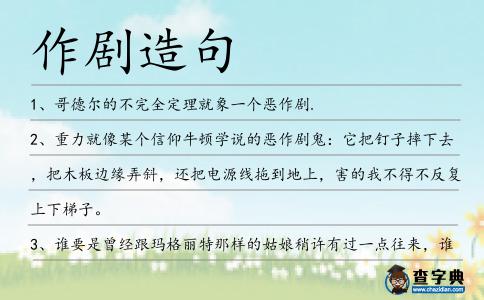 作劇造句