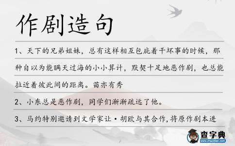 作劇造句