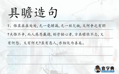 具瞻造句