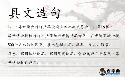 具文造句