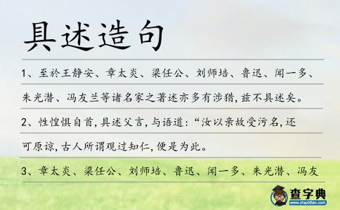 具述造句