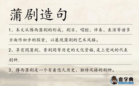 蒲劇造句