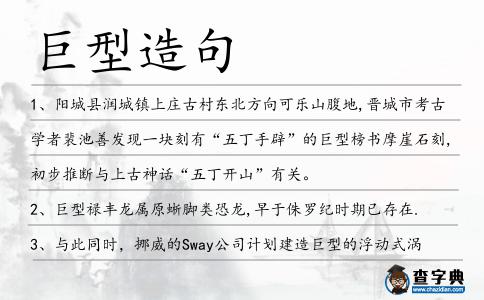 巨型造句