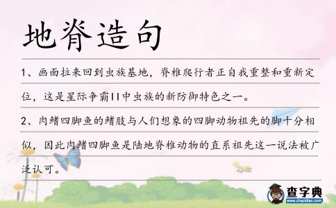地脊造句