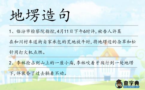 地塄造句